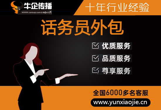 长春电话客服外包多少钱一个月